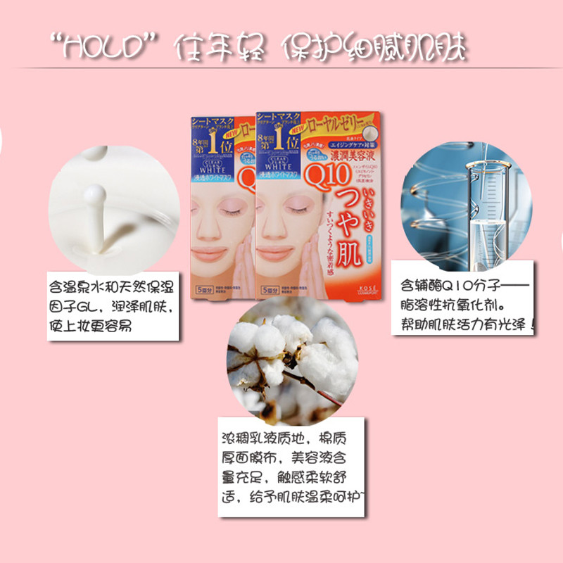KOSE高丝辅酶Q10面膜保湿补水5片/盒日本原装进口面贴膜(2019年2月到期)
