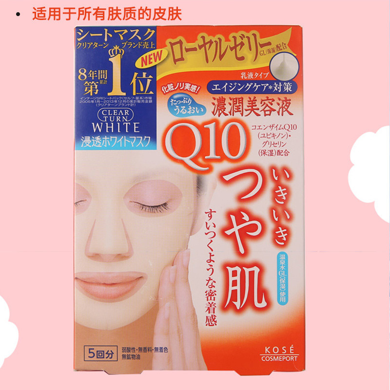 KOSE高丝辅酶Q10面膜保湿补水5片/盒日本原装进口面贴膜(2019年2月到期)