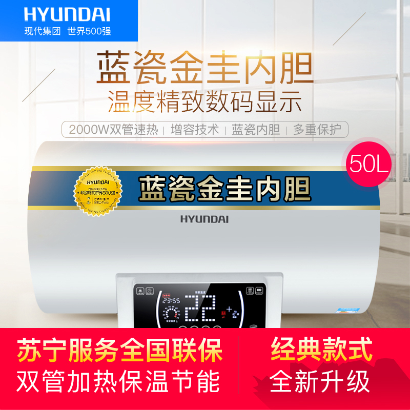 韩国现代(HYUNDAI)HPD-50A18 速热50升储水式电热水器