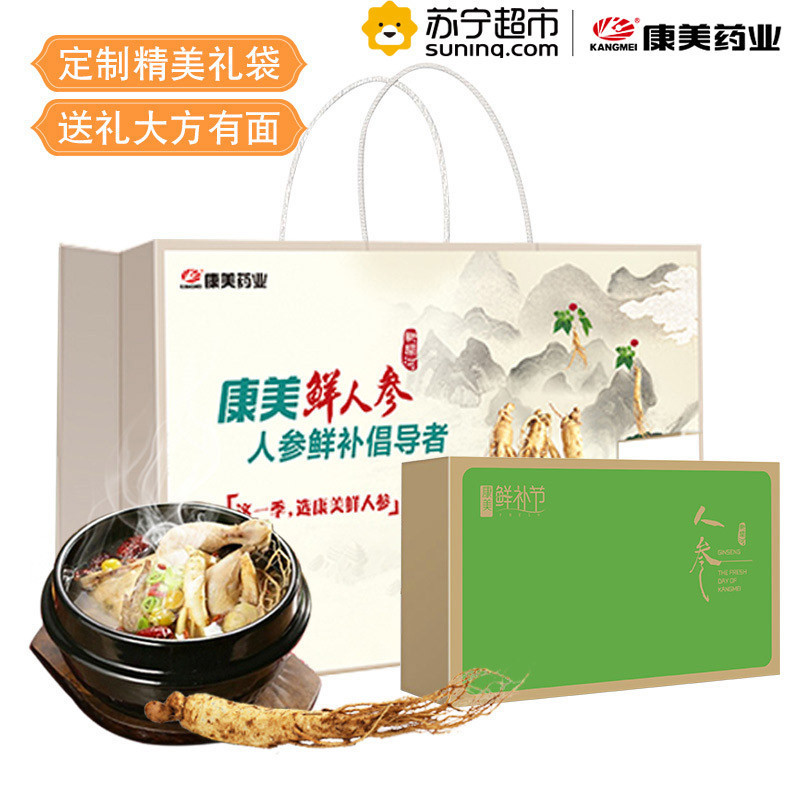 [敬请期待2018年8-9月份新鲜上市]康美 鲜人参 长白山原产地采挖新鲜人参山参 35g*2根 新鲜道地好参