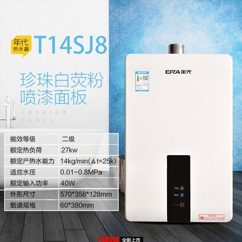 年代热水器JSQ27-T14SJ8.图片