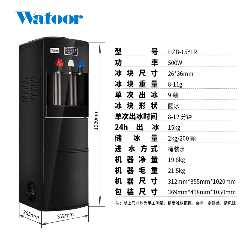 沃拓莱HZB-15YLR 15KG 立式家用制冰机饮水机冰水沸水制冰饮 商用小型制冰机办公