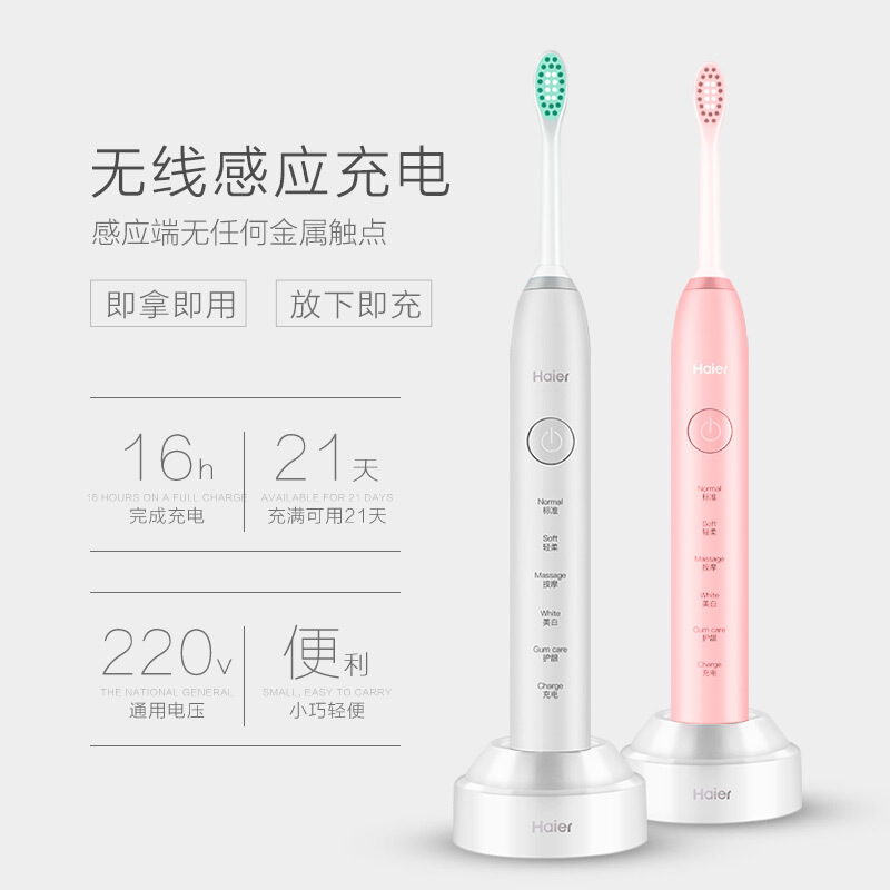 Haier海尔充电式电动牙刷DY-08(P)呵护您的口腔问题 IPX7级防水