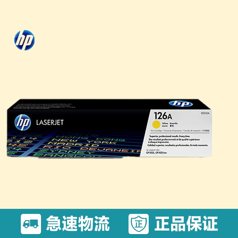 惠普(hp) 126A激光打印硒鼓 CE312A