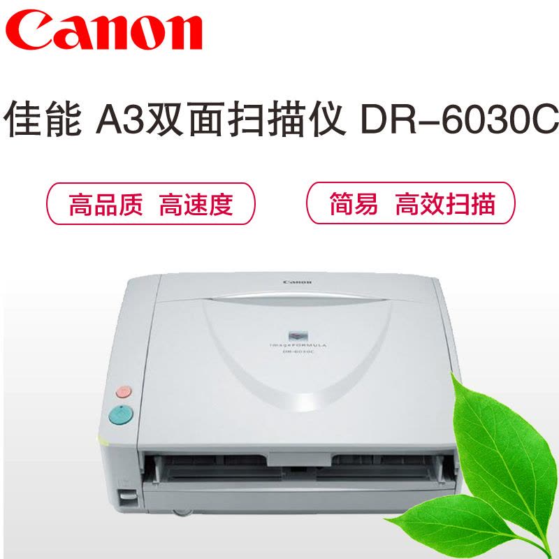 佳能(Canon) DR-6030C 扫描仪图片