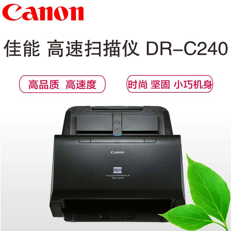 佳能(Canon) DR-C240 高速文档 扫描仪图片