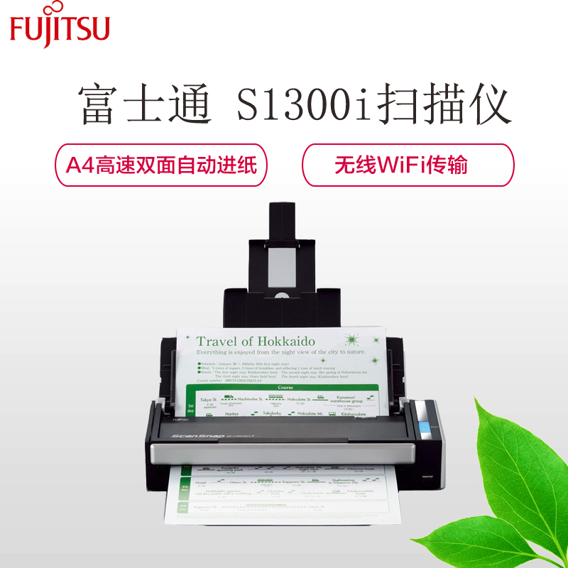 富士通（Fujitsu）S1300i 扫描仪
