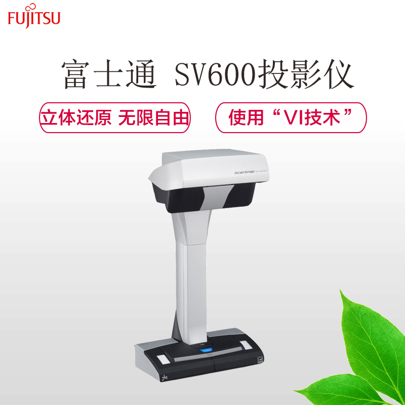 富士通(FUJITSU）SV600 扫描仪