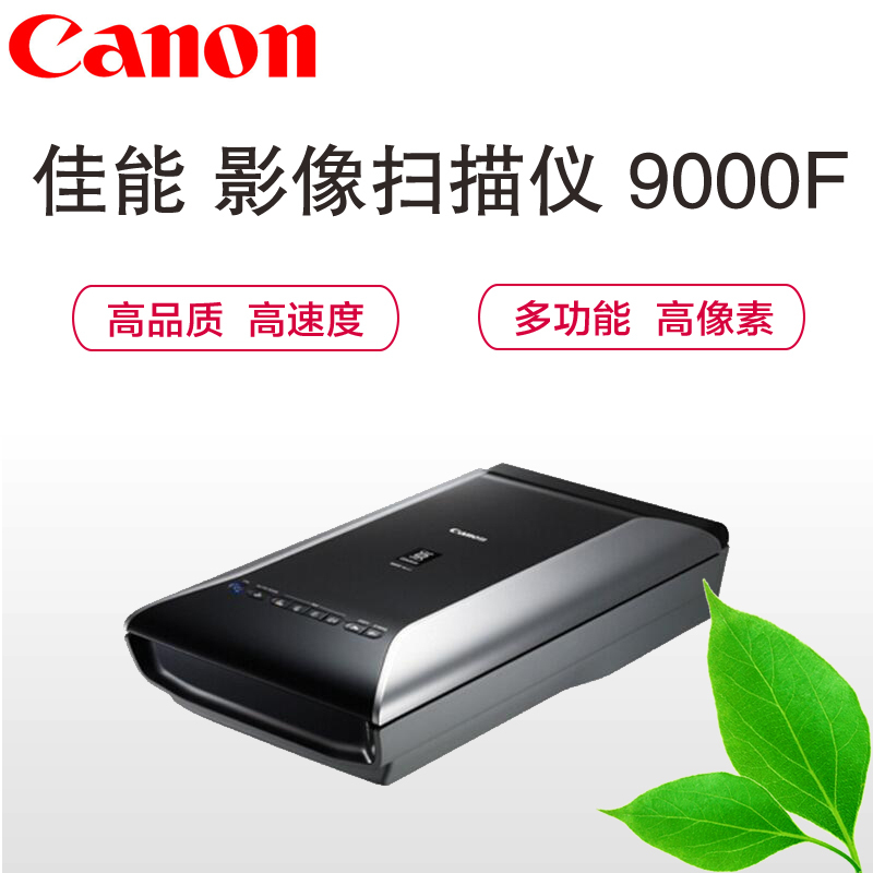 佳能（Canon） CanoScan 9000F MarkII 影像扫描仪