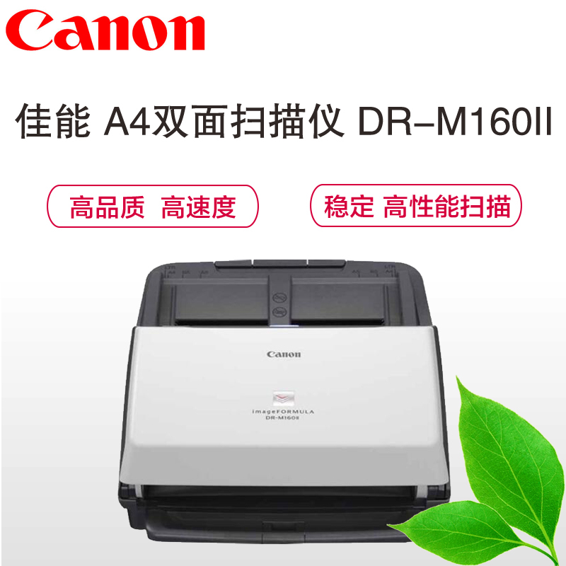 佳能(Canon) DR-M160II 扫描仪
