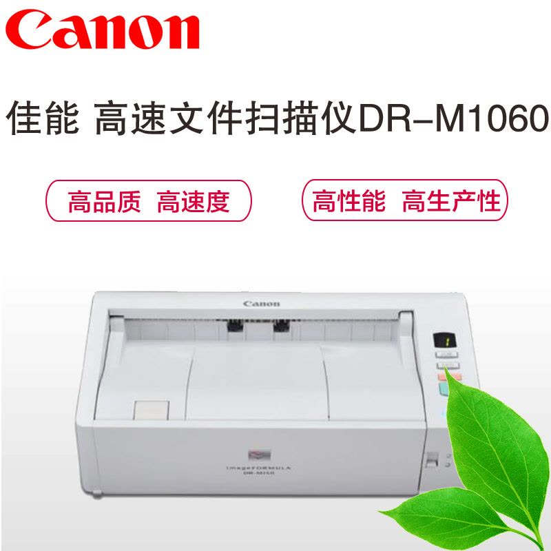 佳能(Canon) DR-M1060 扫描仪图片