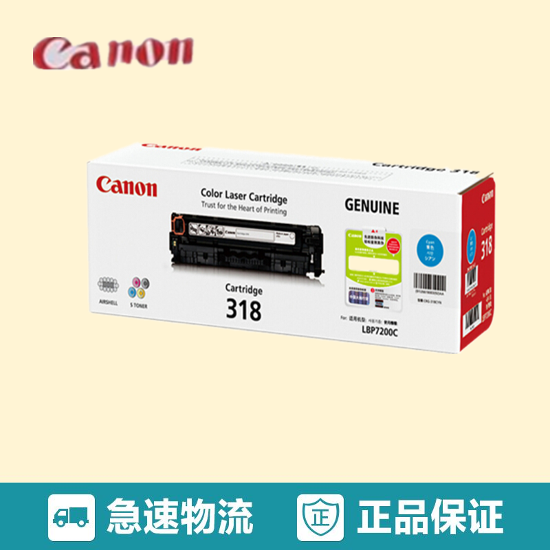 佳能(Canon)CRG-318 青色硒鼓