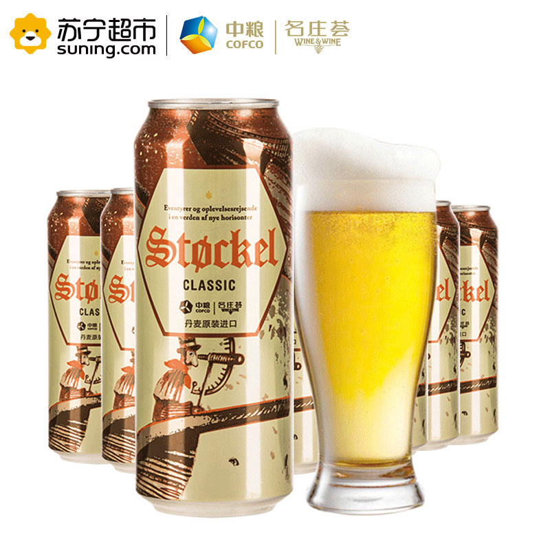 丹麦进口 斯托克(Stochel)经典啤酒500ml*18听/箱高清大图