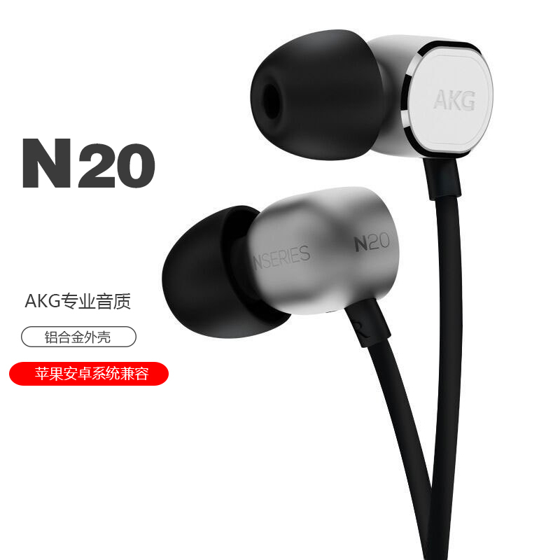 爱科技(AKG)N20 入耳式耳机 HIFI音乐耳机 重低音手机耳机 无线控版 银色