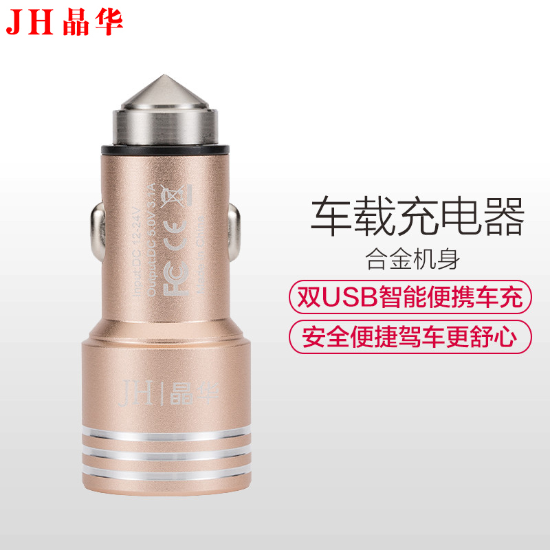 JH晶华 合金豪华车载充电器 3A快充一拖二usb车载充电器 带安全锤手机平板通用 金色