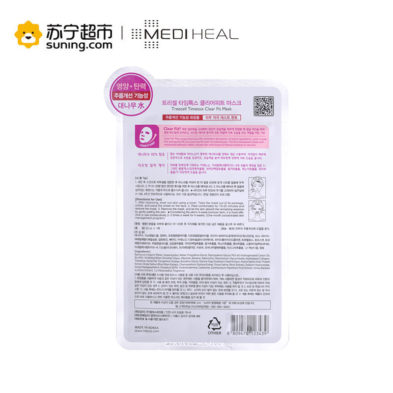 [苏宁超市]美迪惠尔 特丽赛尔系列修护面膜 25ml*10片/盒