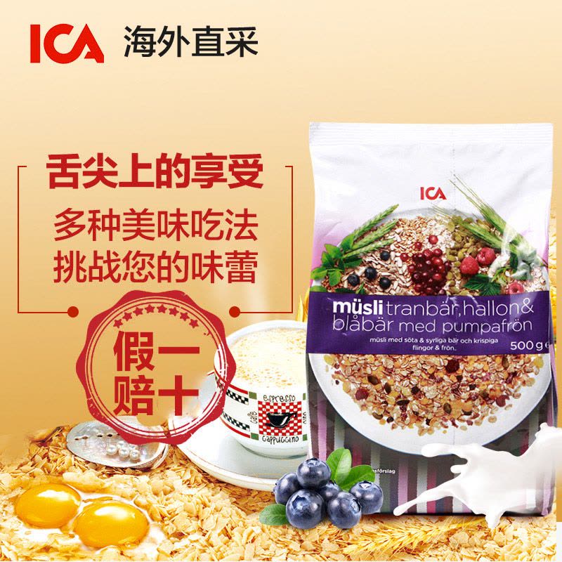 ICA 树莓蓝莓干燕麦片 500g/袋 袋装 营养早餐 早餐麦片 瑞典进口即食麦片图片