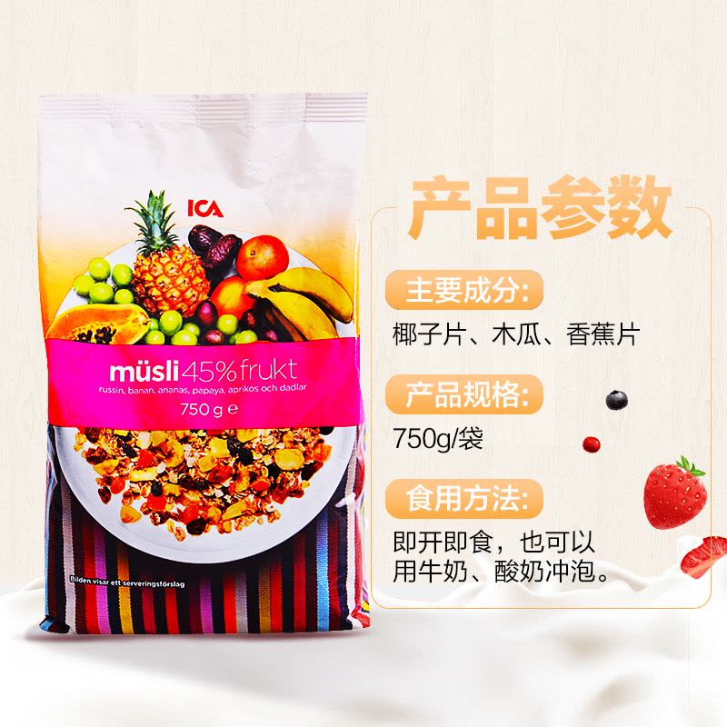 ICA 45%水果燕麦片 750g/袋 袋装 营养早餐 瑞典进口即食麦片图片