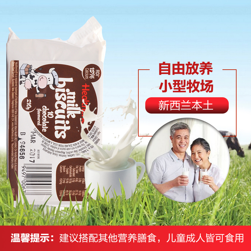 Healtheries 贺寿利 牛奶饼干巧克力味10片/袋 新西兰进口奶片