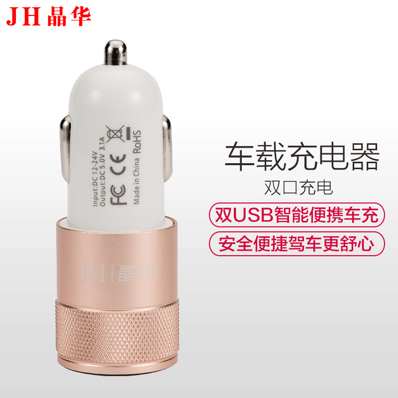 JH晶华 时尚车载充电器一分二 3A快充一拖二usb车载充电器 手机平板通用 金色