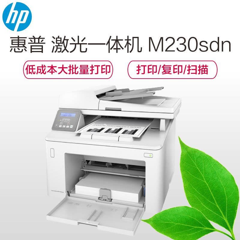 惠普(HP)LaserJet Ultra MFP M230sdn 激光多功能一体机图片