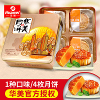 华美月饼礼盒广式双黄蛋黄白莲蓉豆沙五仁多口味 企业团购中秋送礼 蛋黄白莲蓉600g(1味4饼)