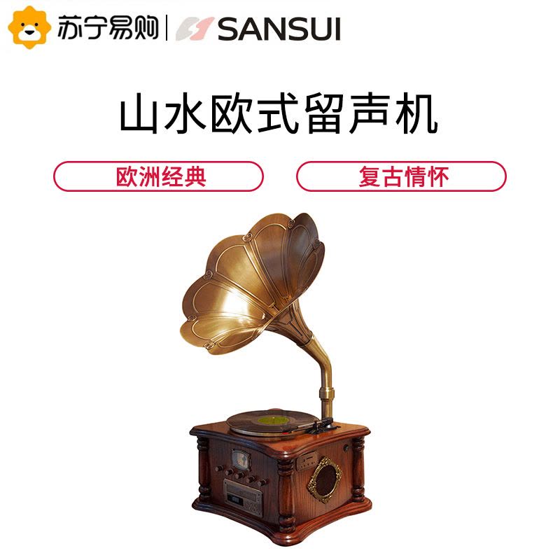 山水(sansui)V7留声机复古老式黑胶唱片机仿古欧式电唱机音响客厅图片