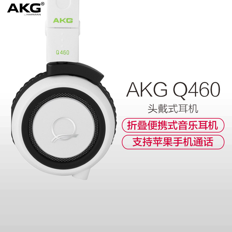 AKG/爱科技 Q460耳机 头戴式耳机带麦克风手机出街搭配音乐耳机 白色