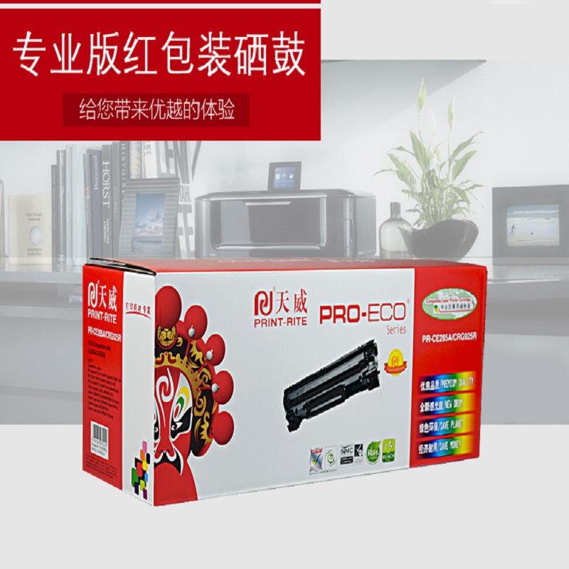 [精选]天威HP-CE285A硒鼓(适用于CE285A P1102W M1132 MF3010 925)