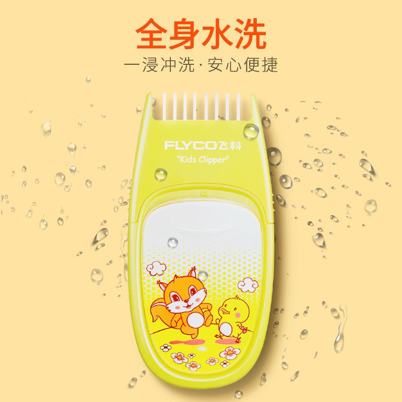 飞科(FLYCO)儿童电动理发器FC5811 全球电压 充插2用 高效锐角刀头 电推剪