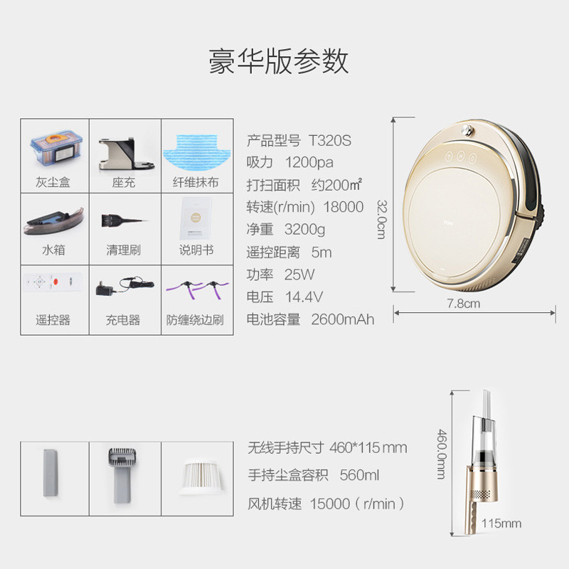海尔(Haier)流金岁月手持版T320SH 智能扫地机器人规划式拖地一体机 APP智控 0.4升尘盒干湿两用式 扫地机