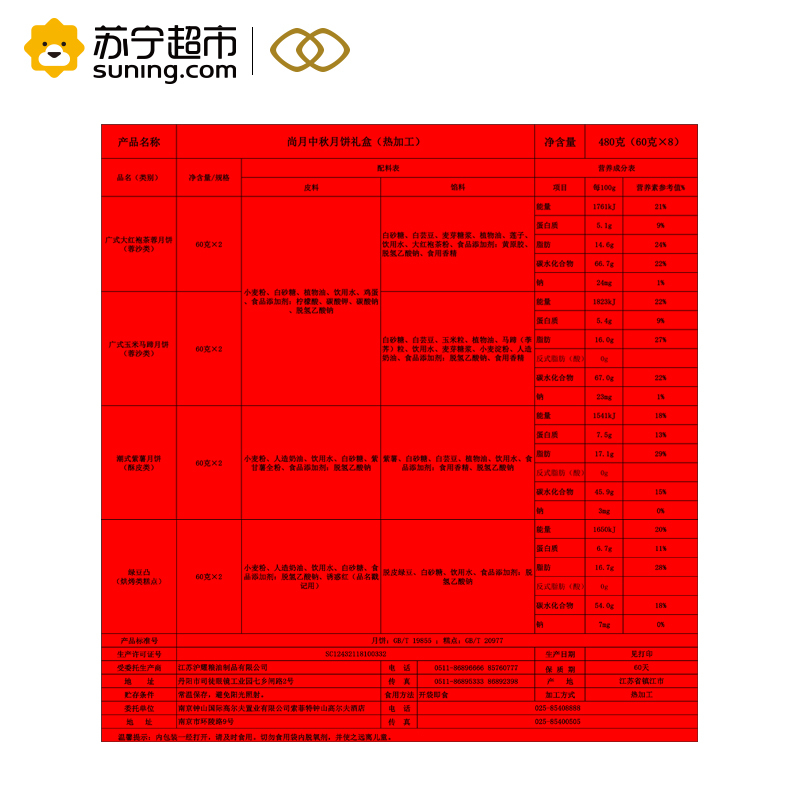 南京苏宁索菲特钟山高尔夫酒店礼达情谊·尚月月饼礼盒