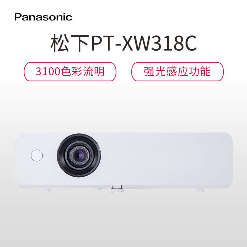 松下(Panasonic) PT-XW318C 商用投影仪 高清投影机(1280×800dpi 3100流明)经典商务图片