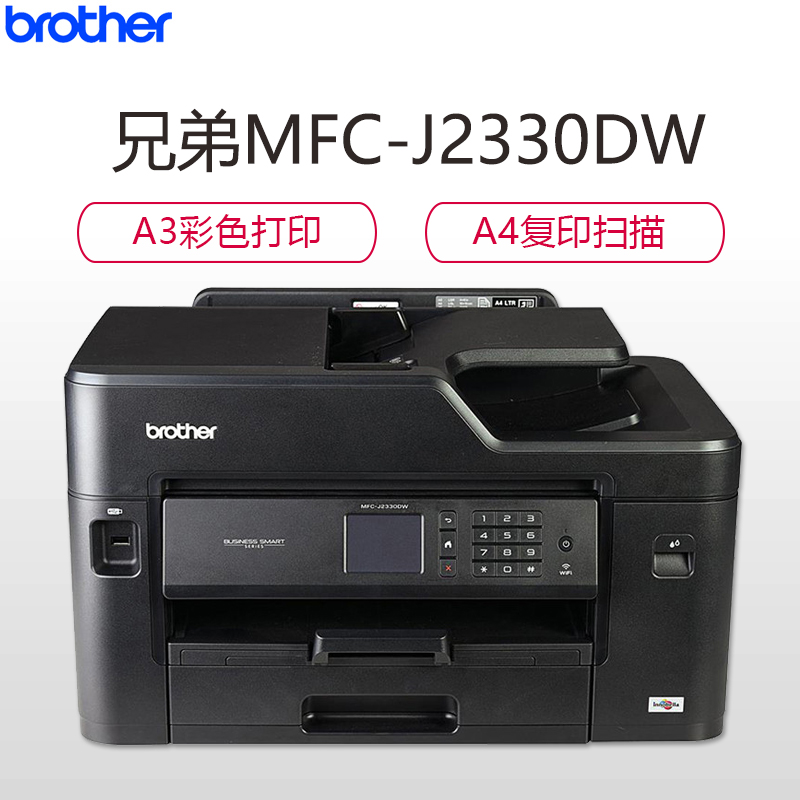 兄弟(Brother)MFC-J2330DW A3幅面彩色喷墨打印机一体机 自动双面打印 有线/无线网络打印高清大图