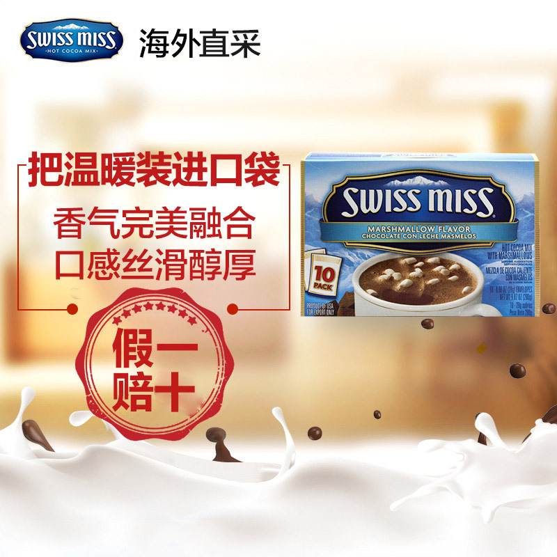 Swiss Miss 瑞士小姐 棉花糖牛奶巧克力冲饮粉(10*28g)280g 盒装 美国进口冲饮 可可粉