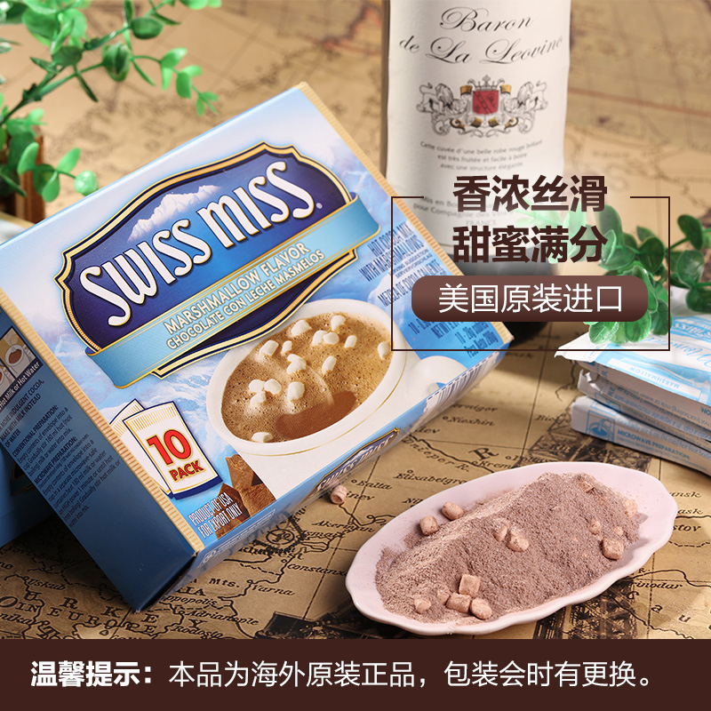 Swiss Miss 瑞士小姐 棉花糖牛奶巧克力冲饮粉(10*28g)280g 盒装 美国进口冲饮 可可粉