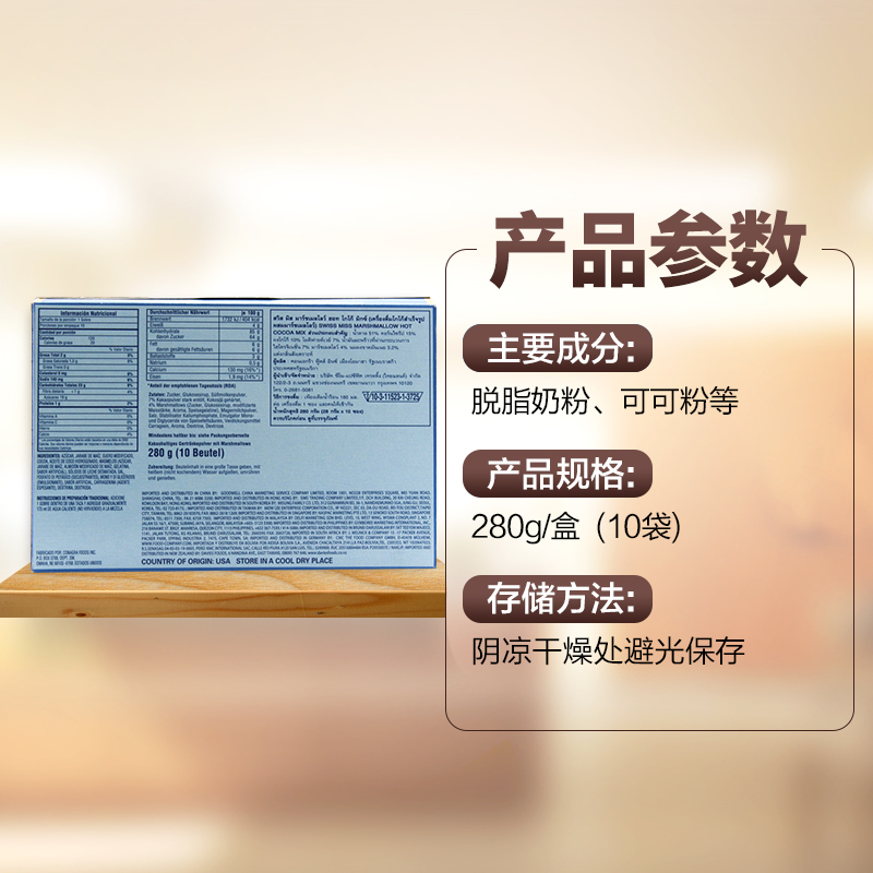 Swiss Miss 瑞士小姐 棉花糖牛奶巧克力冲饮粉(10*28g)280g 盒装 美国进口冲饮 可可粉