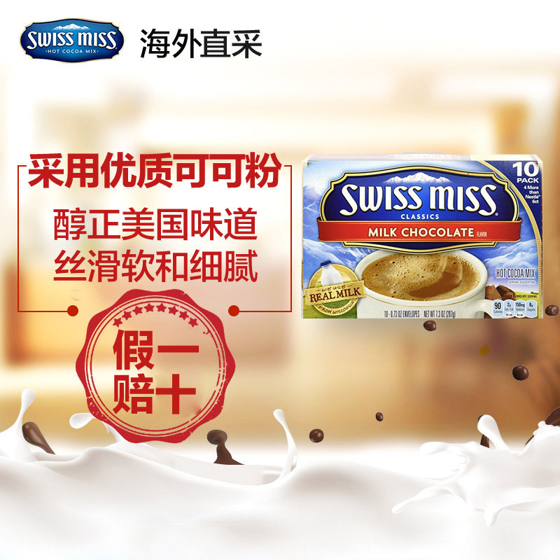 Swiss Miss 瑞士小姐 牛奶 巧克力冲饮粉 (10*28g)280g 盒装 美国 进口冲饮 巧克力可可粉