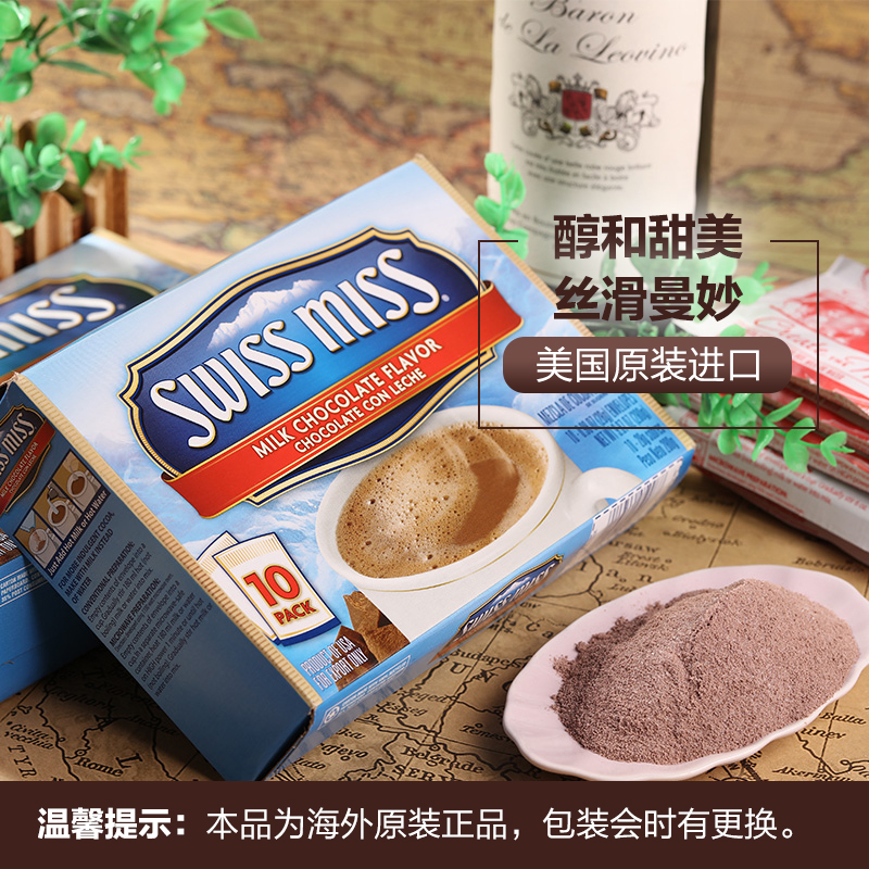 Swiss Miss 瑞士小姐 牛奶 巧克力冲饮粉 (10*28g)280g 盒装 美国 进口冲饮 巧克力可可粉
