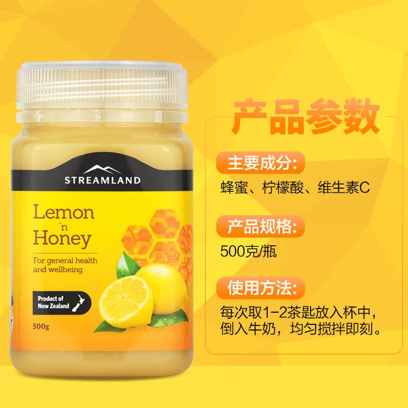 [润喉清肠道]Streamland 新溪岛 柠檬味水果蜜 500g/瓶装 新西兰进口蜂蜜图片