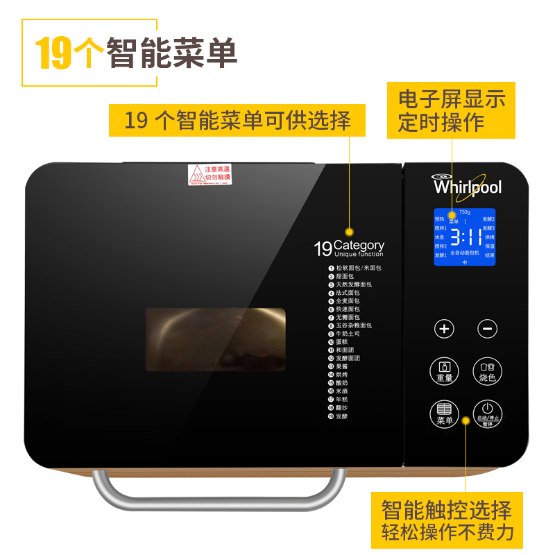 美国惠而浦(Whirlpool) 面包机WBM-TC701K家用全自动和面多功能撒果料酸奶