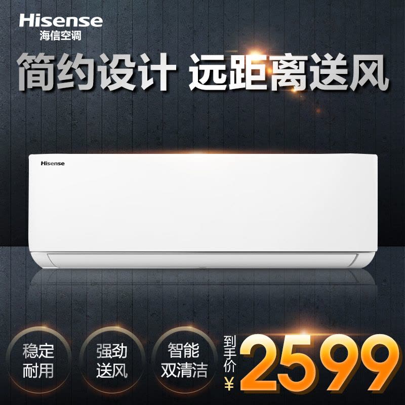 海信(Hisense) 1.5匹 变频 KFR-35GW/EF33A3(1N10) 双清洁 冷暖 挂机空调图片