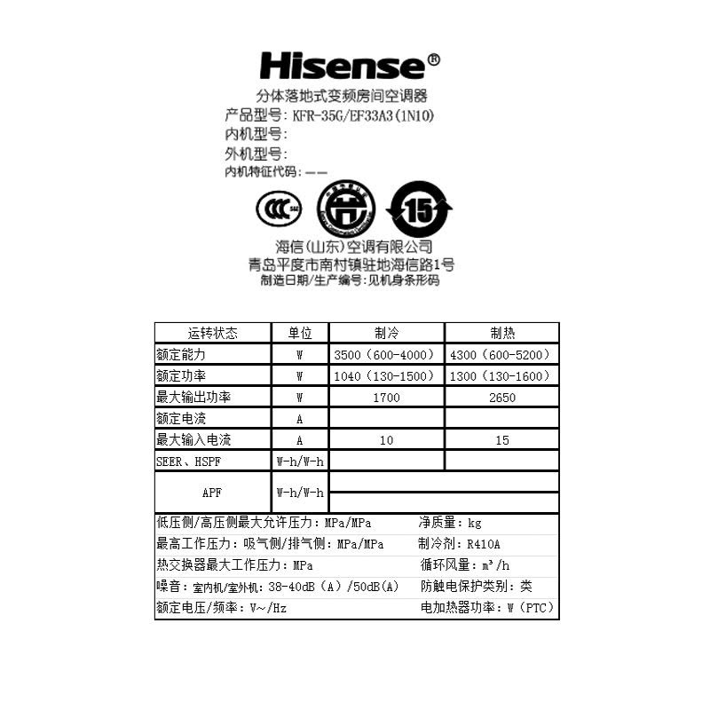 海信(Hisense) 1.5匹 变频 KFR-35GW/EF33A3(1N10) 双清洁 冷暖 挂机空调图片
