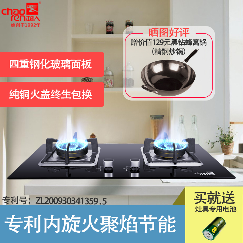 超人(chaoren)台嵌两用燃气灶 JZT-X9-B688 黑晶玻璃 天然气灶