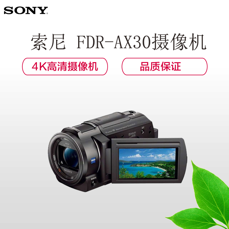 索尼(SONY)FDR-AX30 4K高清摄像机
