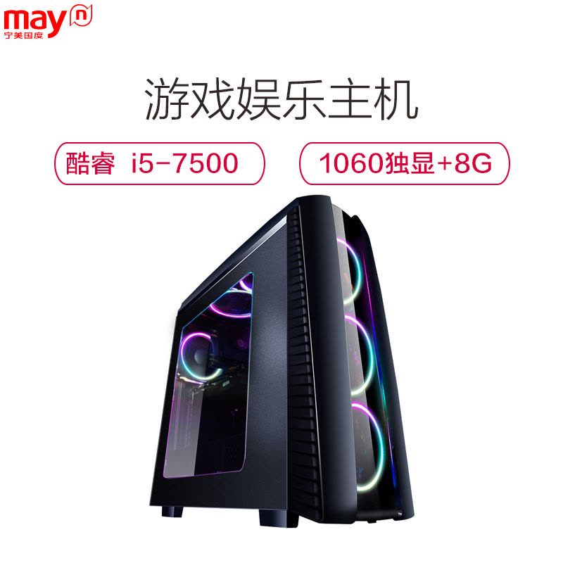 宁美国度(mayn) 7代i5 7500 GTX1060 6G独显 120G DIY组装机 游戏台式电脑主机 兼容整机图片