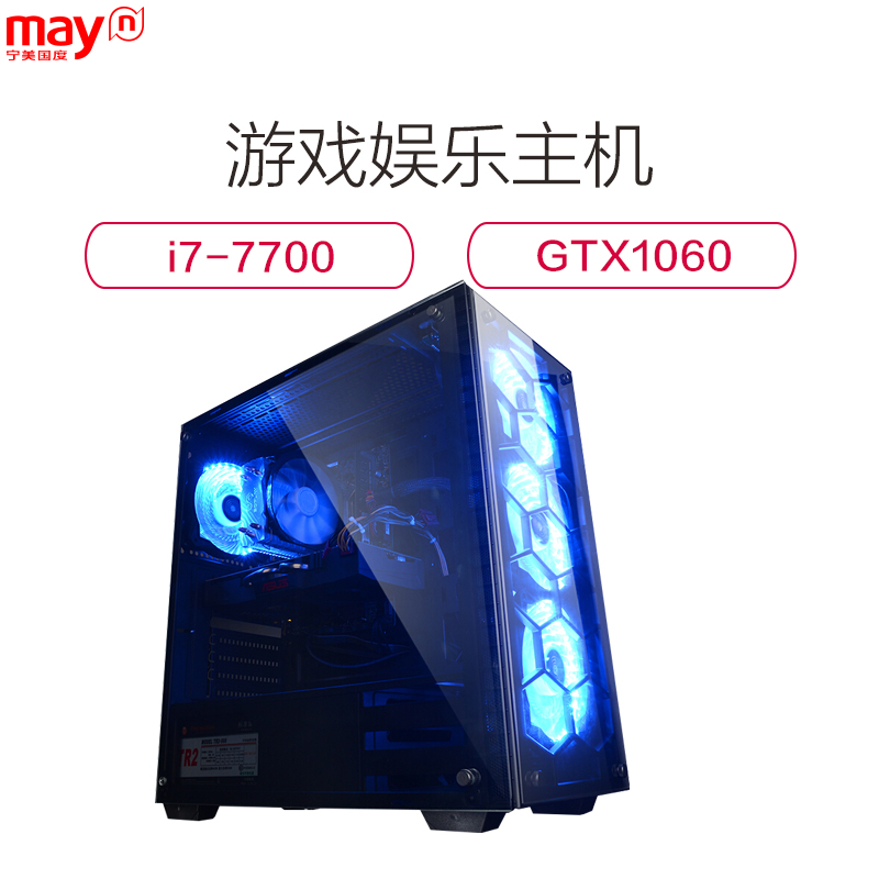 宁美国度(mayn) i7 7700/GTX1060 6G/ 256G M.2 DIY组装机 台式电脑游戏主机 吃鸡主机