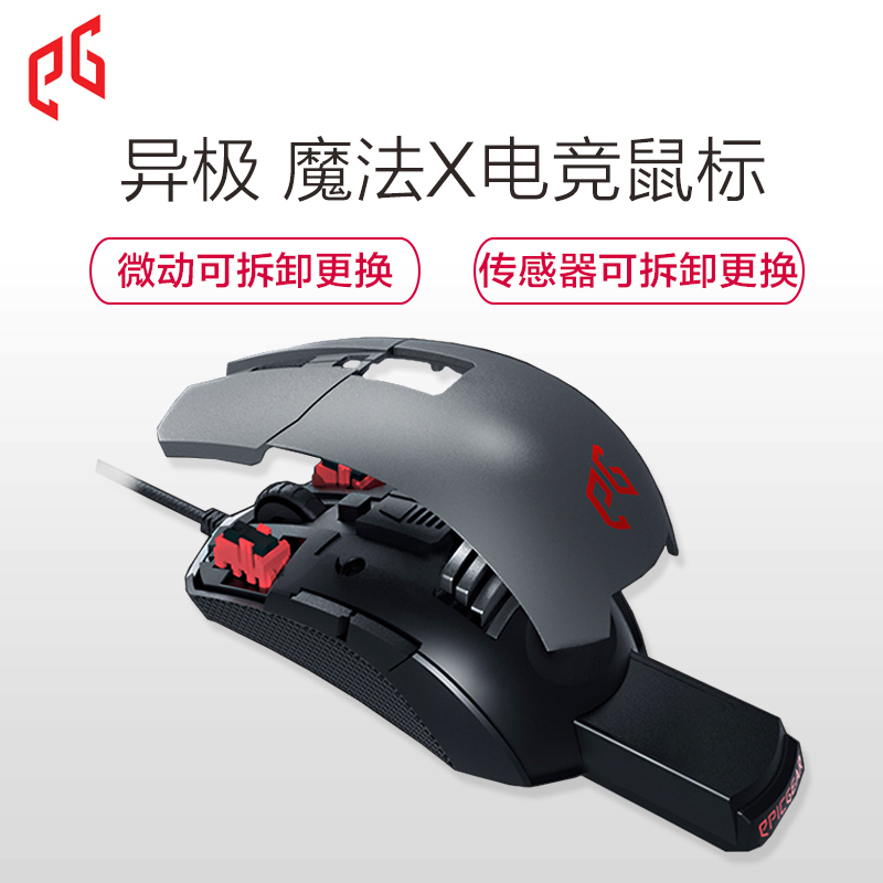 异极EG MORPHA-X 魔法X 职业电竞游戏鼠标 模块化鼠标 可换微动/传感器 灰色