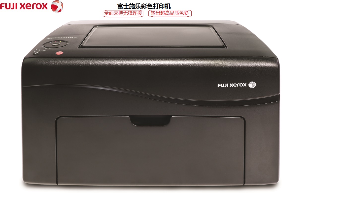 富士施乐(Fuji Xerox)DocuPrint CP118w A4彩色激光无线打印机高清大图