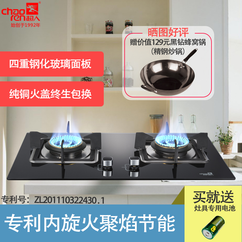 超人(chaoren)台嵌两用燃气灶 JZY-X10-B09 黑晶玻璃 天然气灶